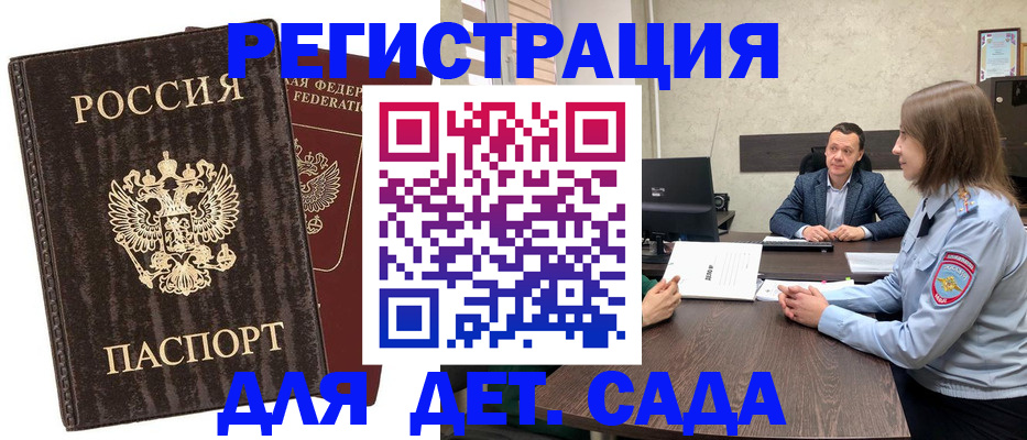 где прописаться в Железноводске