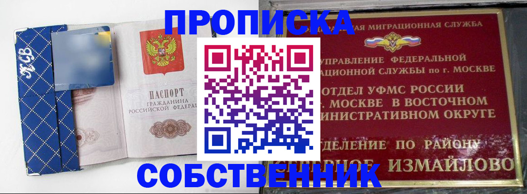 прописка регистрация в Железноводске